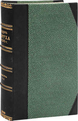 Конволют из двух исторических сочинений Г. Василича: